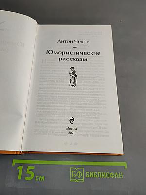 Юмористические рассказы