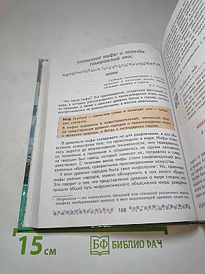 Литература 6 класс Часть 2
