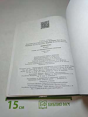 Литература 6 класс Часть 2