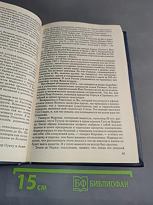Драмы и секреты истории