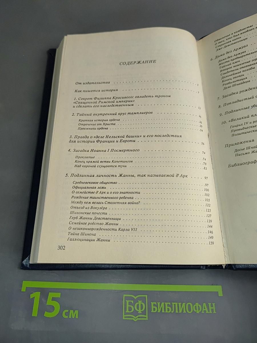 Драмы и секреты истории