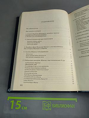 Драмы и секреты истории