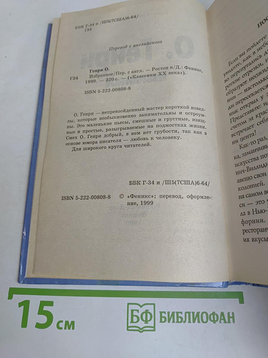 О. Генри. Избранное