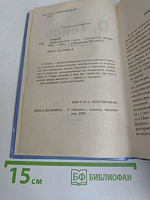 О. Генри. Избранное