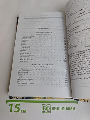 Собрание сочинений: Мадемуазель Фифи. Рассказы