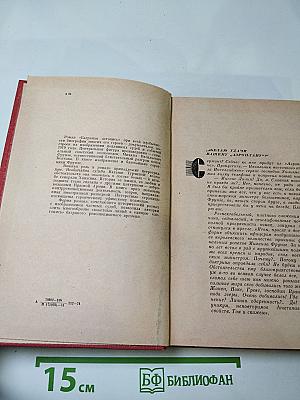 Багряная летопись