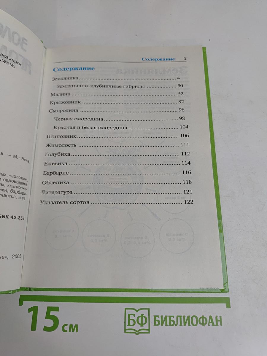 Золотые сорта ягодных культур