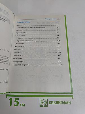 Золотые сорта ягодных культур