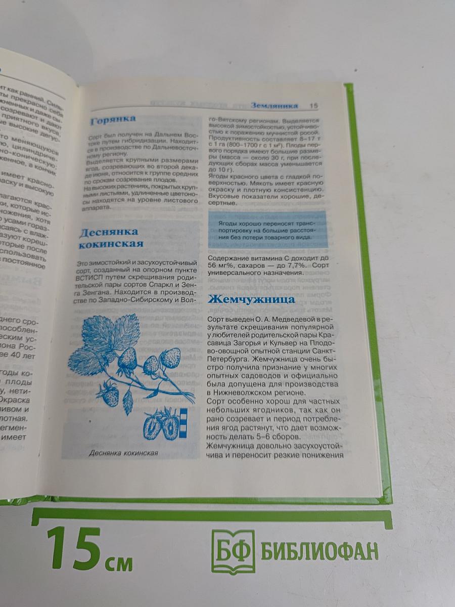 Золотые сорта ягодных культур