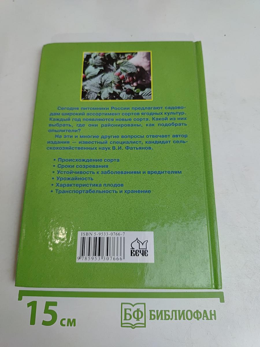 Золотые сорта ягодных культур