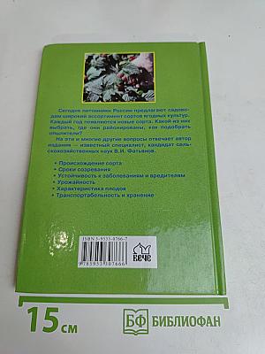 Золотые сорта ягодных культур