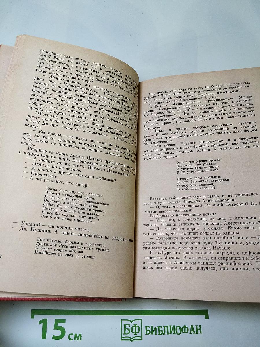 Багряная летопись