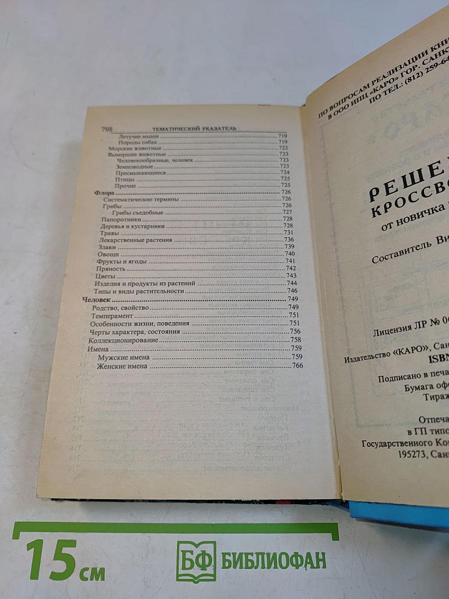 Решение кроссвордов. От новичка к мастеру