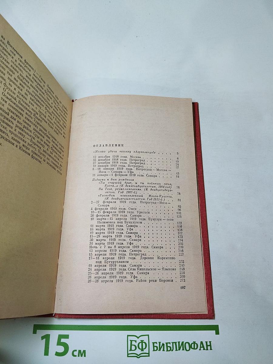 Багряная летопись