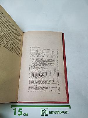 Багряная летопись