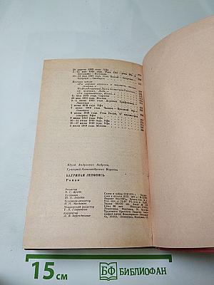 Багряная летопись