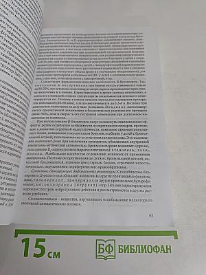 Фармакология. Учебник для медицинских вузов