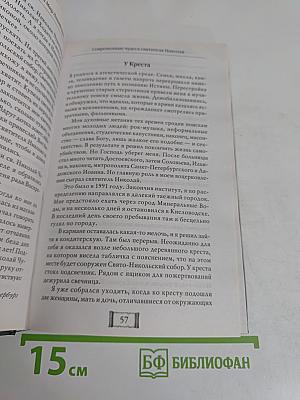 Настоящая помощь в трудный час. Николай Чудотворец, Матрона Московская, Серафим Саровский
