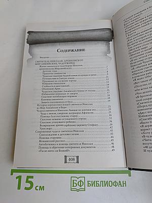 Настоящая помощь в трудный час. Николай Чудотворец, Матрона Московская, Серафим Саровский