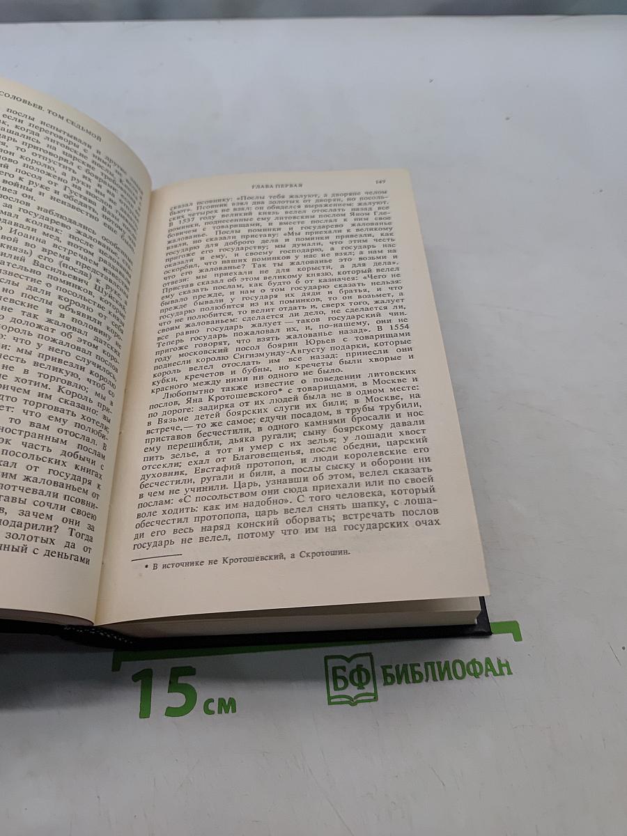 История России с древнейших времен. Книга 4. Тома 7-8