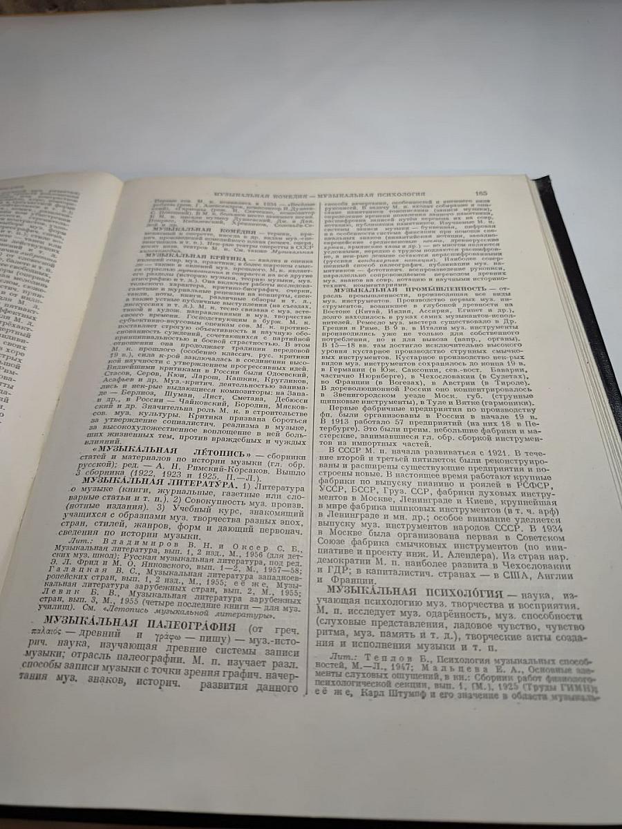 Энциклопедический музыкальный словарь