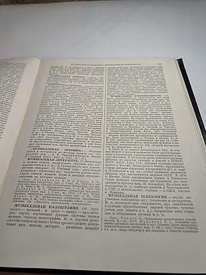 Энциклопедический музыкальный словарь