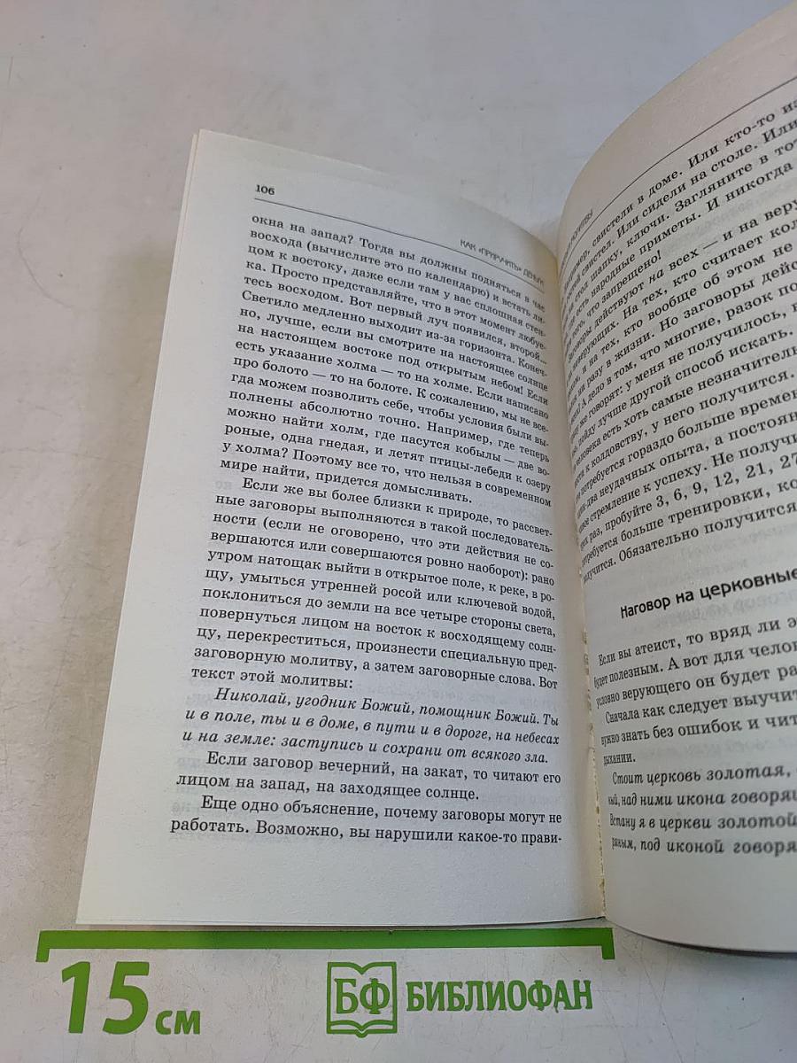 Как «приручить» деньги