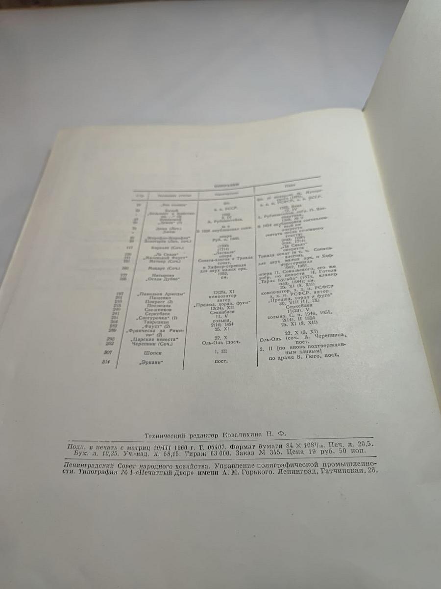 Энциклопедический музыкальный словарь