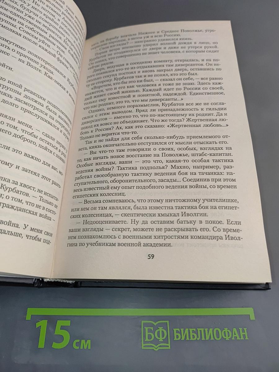 Черный легион. Секретный фарватер