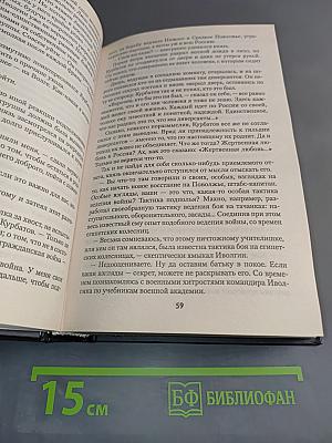 Черный легион. Секретный фарватер