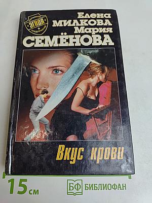 Вкус крови