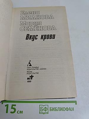 Вкус крови
