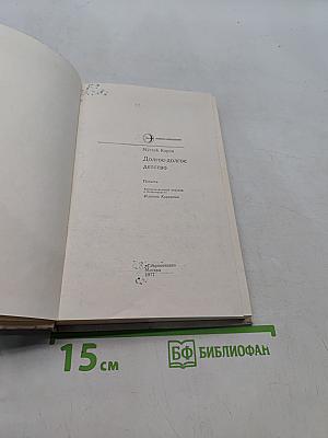Долгое-долгое детство