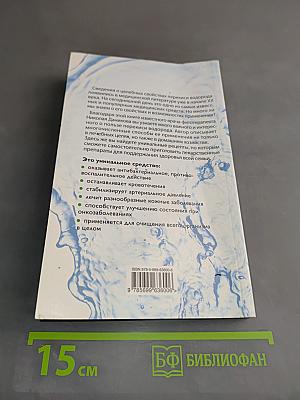 Целебная перекись водорода