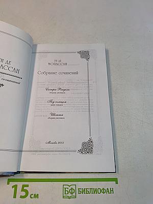 Собрание сочинений. Уветта