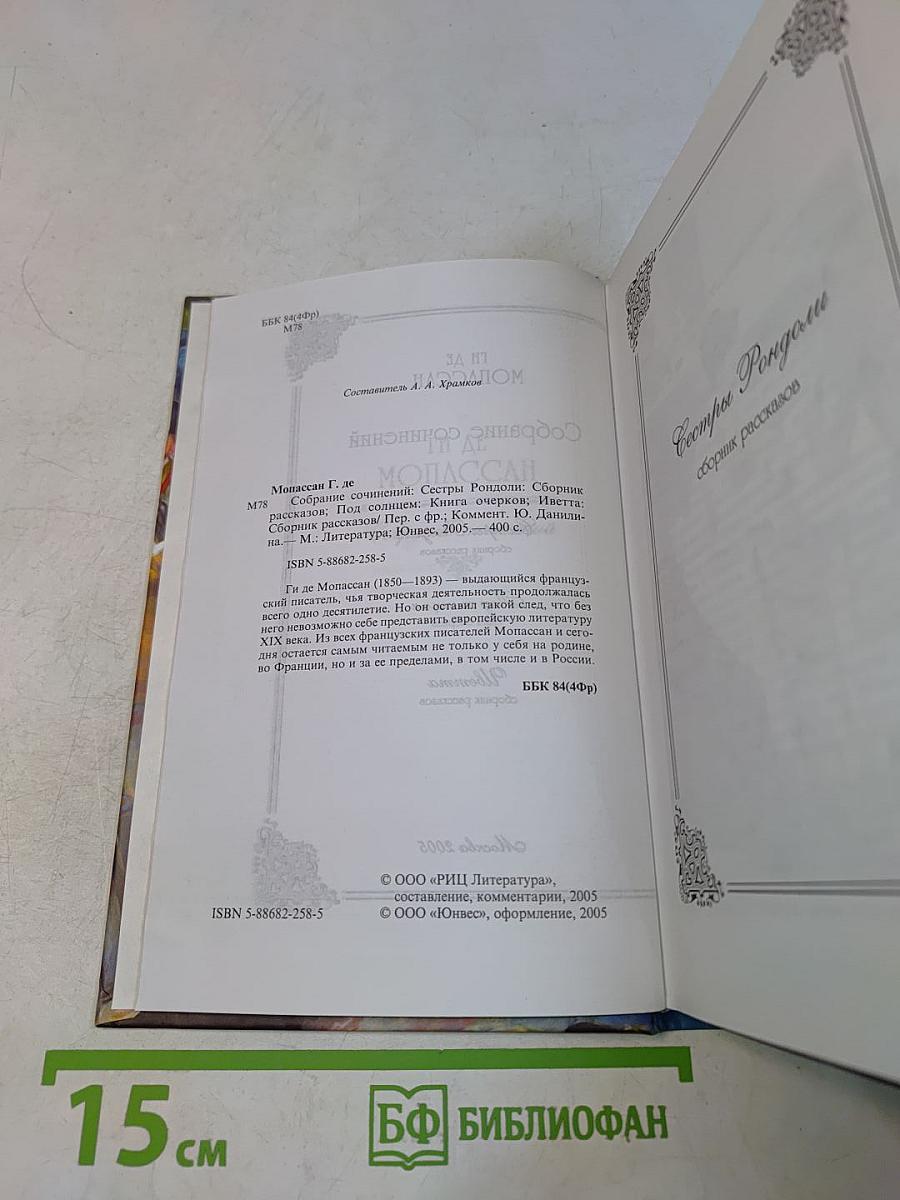 Собрание сочинений. Уветта