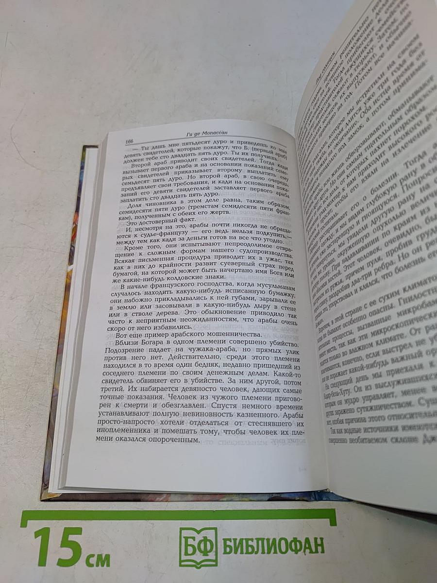 Собрание сочинений. Уветта