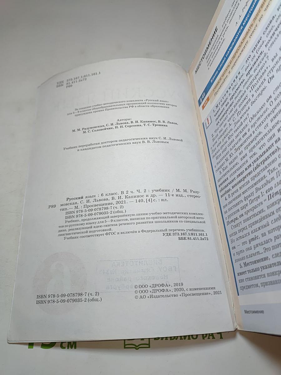 Русский язык. 6 класс. Часть II