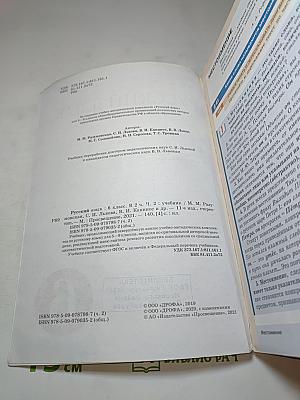 Русский язык. 6 класс. Часть II