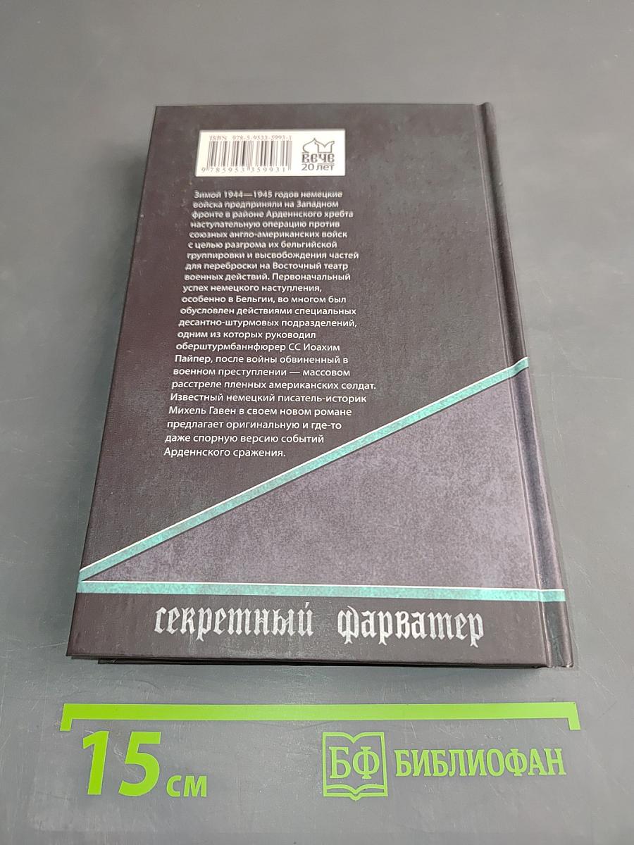 Арденны