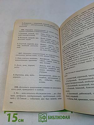 Сборник упражнений и диктантов по русскому языку. 8-11 классы