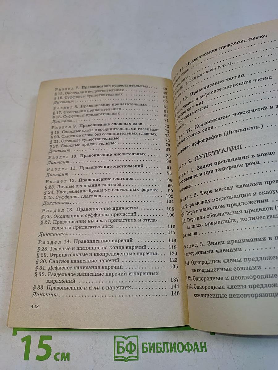 Сборник упражнений и диктантов по русскому языку. 8-11 классы