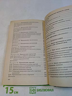 Сборник упражнений и диктантов по русскому языку. 8-11 классы