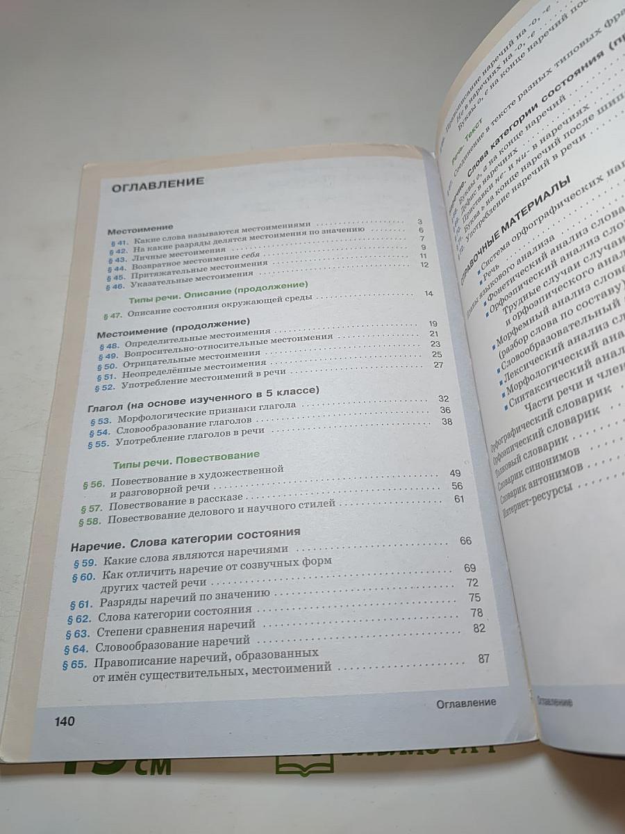 Русский язык. 6 класс. Часть II