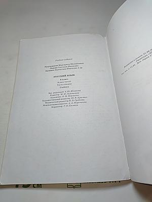 Русский язык. 6 класс. Часть II