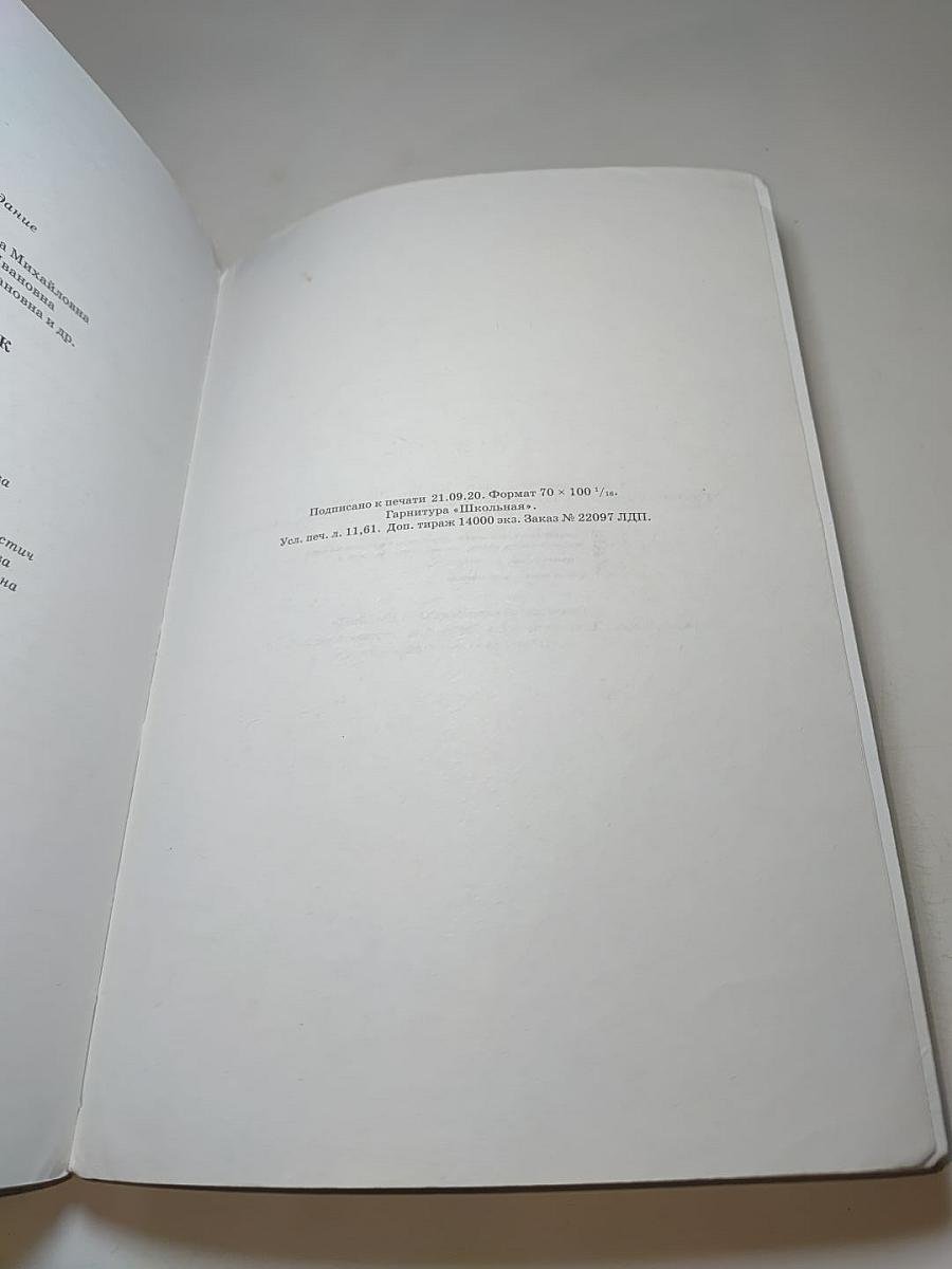 Русский язык. 6 класс. Часть II