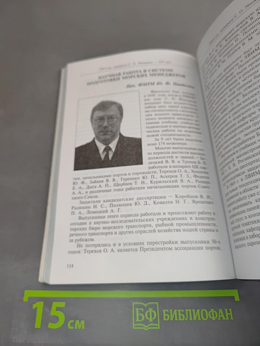 Научно-исследовательская работа академии. Юбилейный сборник к 125-летию со дня основания