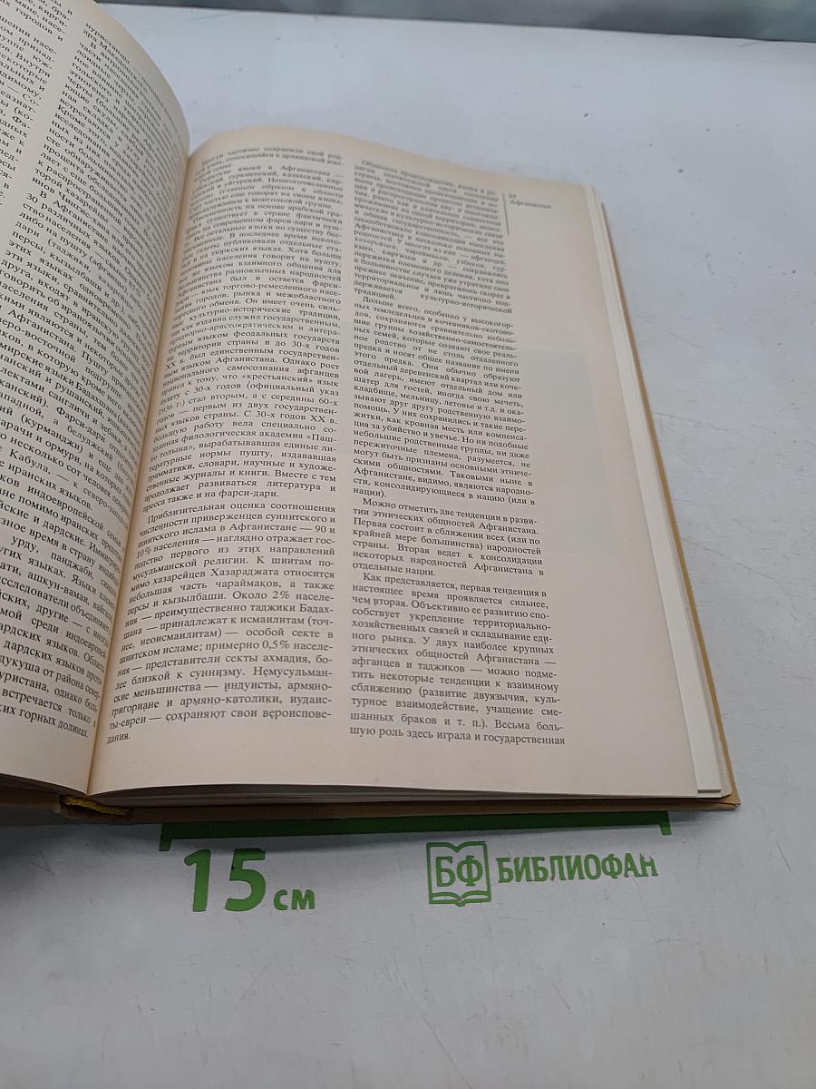 Страны и народы. Зарубежная Азия. Общий обзор. Юго-Западная Азия