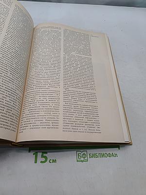 Страны и народы. Зарубежная Азия. Общий обзор. Юго-Западная Азия