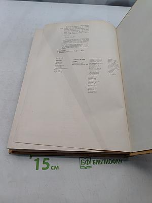Страны и народы. Зарубежная Азия. Общий обзор. Юго-Западная Азия